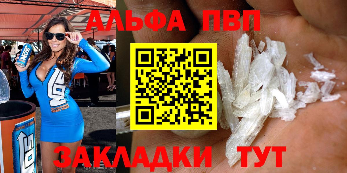Alpha PVP Соль Орск