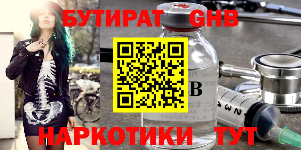 Орск  Бутират вода  Вход с VPN 