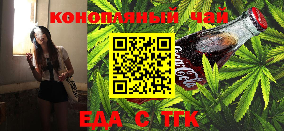 Орск  Печенье с ТГК конопля  Вход с VPN 