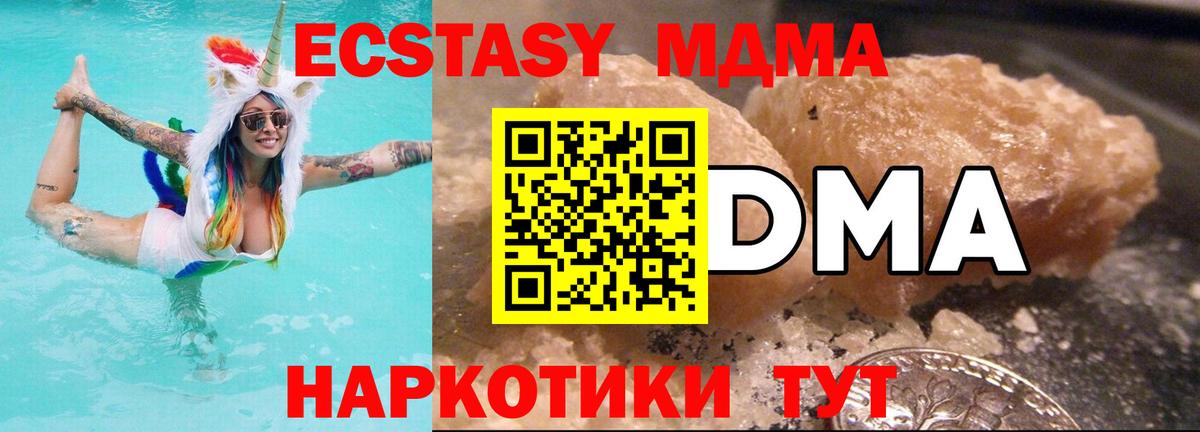 МДМА молли  MDMA crystal  MDMA  Орск  Вход с VPN 