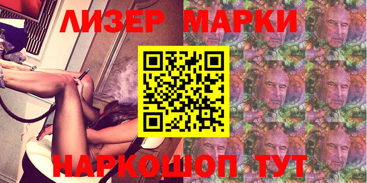 Марки NBOMe 1,8мг Орск