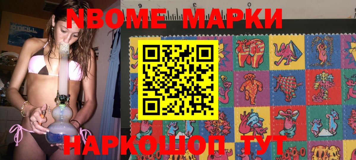 Марки N-bome 1,5мг  Вход с VPN  Наркотические марки  Орск 