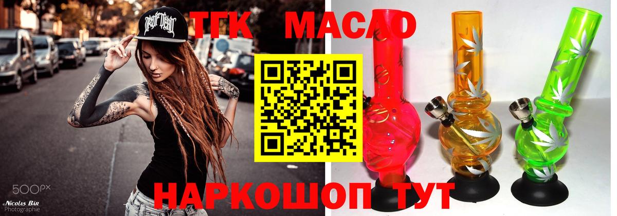 ТГК THC oil Орск
